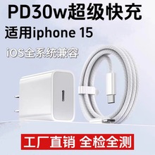 苹果充电器PD30W快充头适用iPhone15手机双typec编织线充电头套装