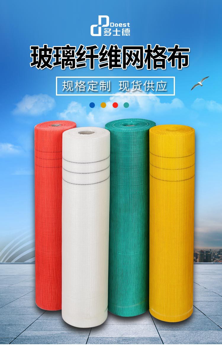 玻璃纤维网格布 批墙粉墙 耐碱 建筑工地用
