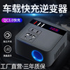 vehicle multi-function fast charge inverter automobile USB Fast charging 12v turn 220v truck 24v Socket charging