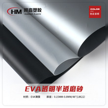 EVA环保透明磨砂半透 黑灰白压延薄膜 PEVA婴儿医疗用品箱包薄膜