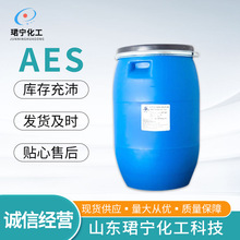 赞宇AES表面活性剂批发 脂肪醇聚氧乙烯醚硫酸钠AES 现货供应