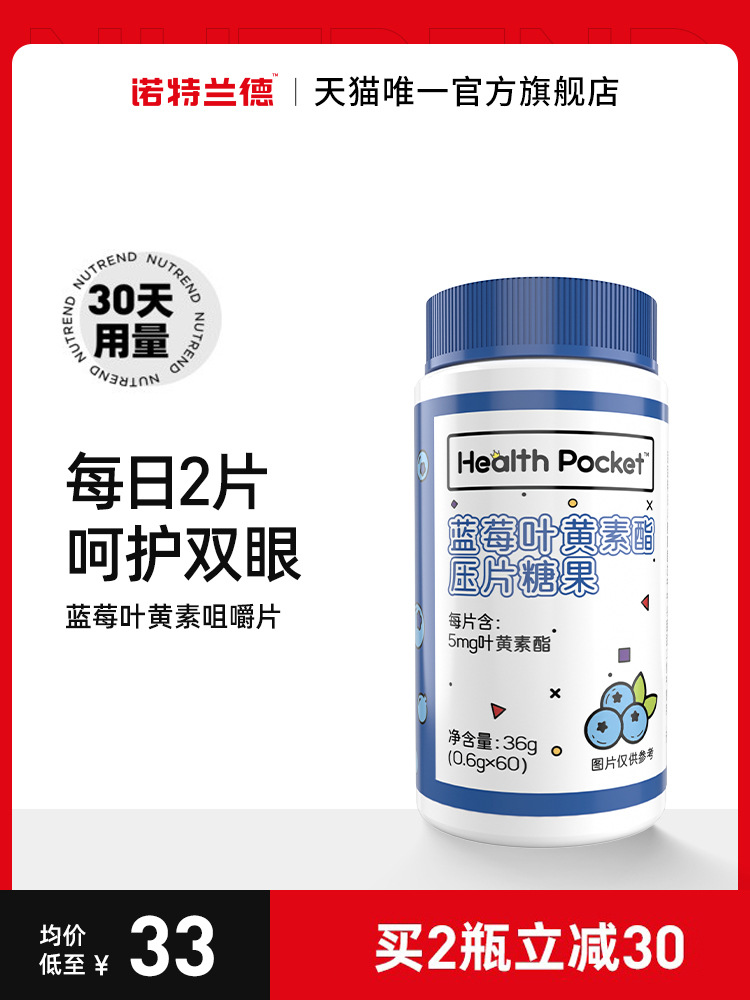 诺特/兰德蓝莓叶黄素酯片咀嚼片眼睛成人儿童学生青少年