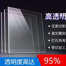 严选加工透明亚克力板材有机玻璃板亚克力片DIY模型切割制品厂家