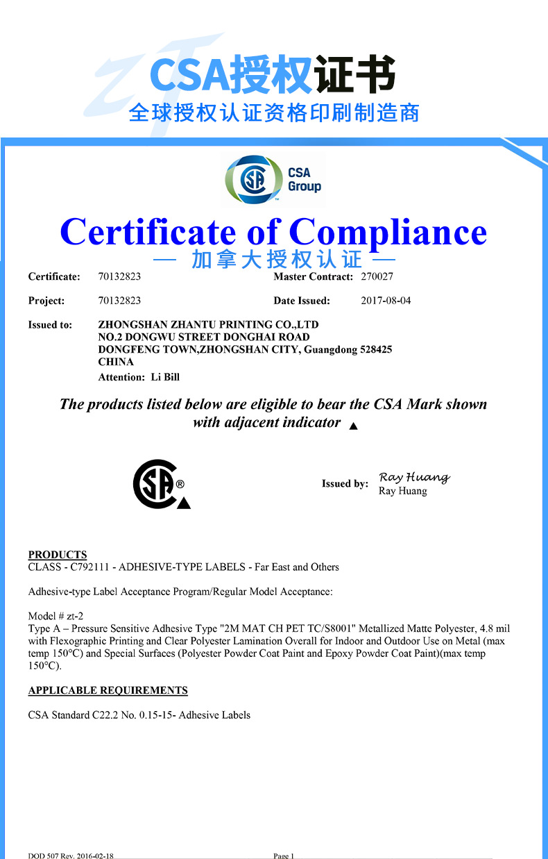 csa认证标签 电池电炉pet贴纸 安全梯csa消银龙电源适配器标贴