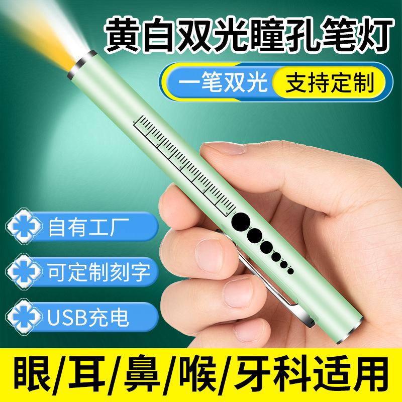 Charging Medical Flashlight Yellow Light White Light Double Light Pupil Pen Light Led Stainless Steel Nurse Morning Check Dental Operating Light