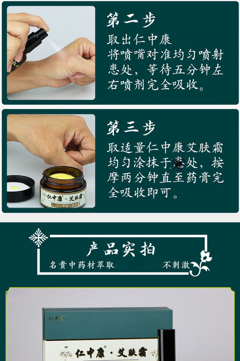 现货草本艾肤霜 皮肤瘙痒草本乳膏喷剂 双效合一盒装套装一件代发