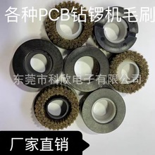 锣边钻孔成型机毛刷PCB耗材东台强华大量大族维嘉恩德日立Schmoll