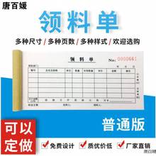 10本包邮54K仓库领料单三联二联四联领货单生产领料单定做原材料