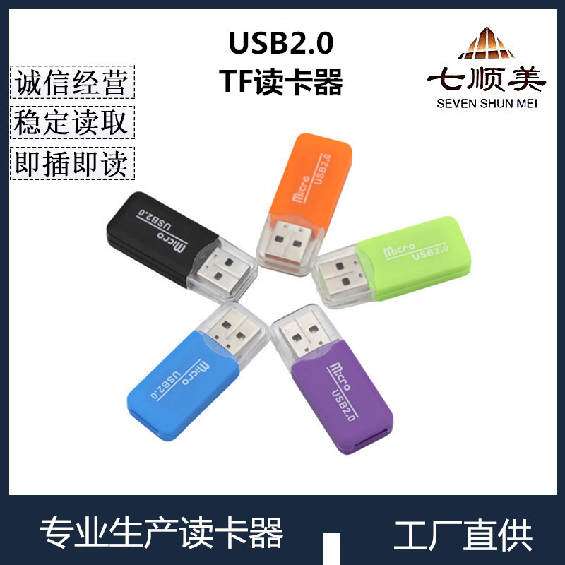 工厂直供USB2.0高速冰爽读卡器电脑手机TF内存卡外置读卡器