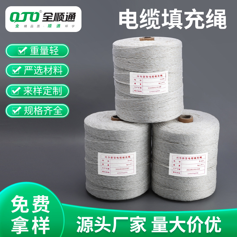 电力电缆填充绳 麻绳动力传输绳 工业用品白色棉线编织电缆填充绳