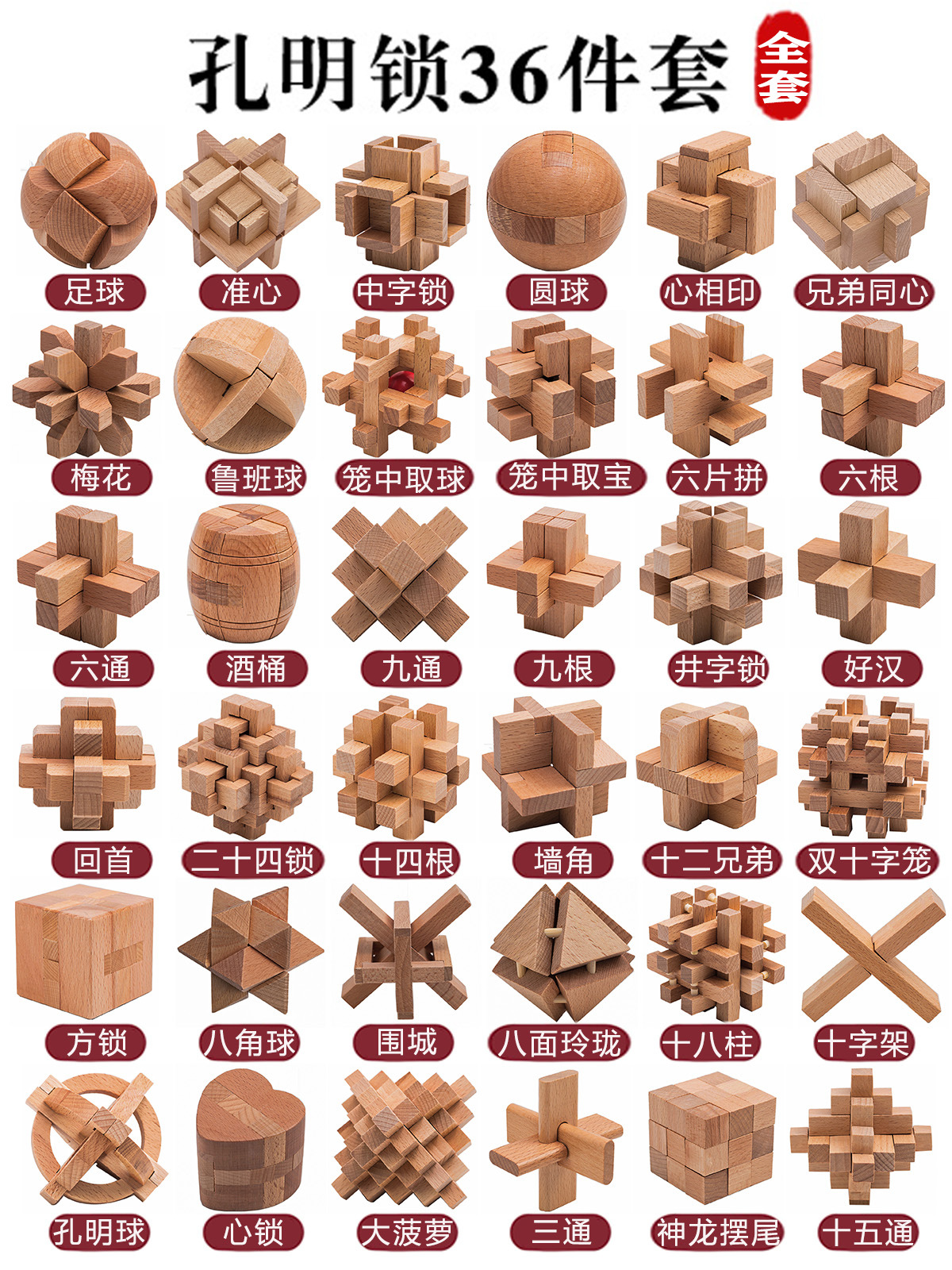 孔明锁鲁班锁全套高难度小学生儿童益智玩具10岁以上智力成人积木