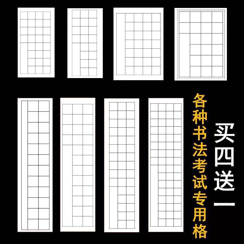 毛笔书法作品纸比赛用20格宣纸七言古诗有带格子28格考级专用方格