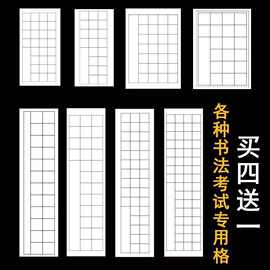 毛笔书法作品纸比赛用20格宣纸七言古诗有带格子28格考级专用方格