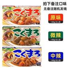 日本进口好侍HOUSE浓厚咖王咖喱块微辣香甜咖喱酱辣味咖喱调味料