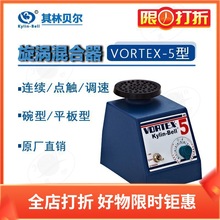 其林贝尔 H106套装（VORTEX-5用）VORTEX-6 7 迷你旋涡混合仪器