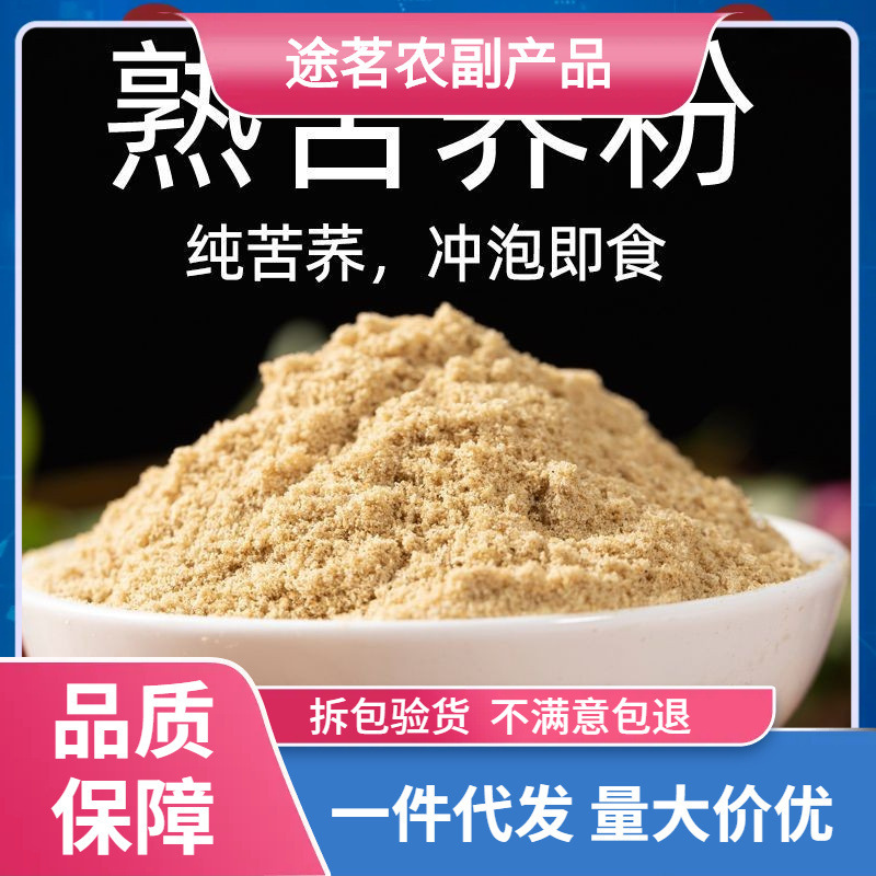 荞麦粉冲泡即食 大凉山纯苦荞面粉 家用早餐粉 苦荞麦粉 熟苦荞粉