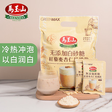 包邮台湾马玉山无添加白砂糖红藜麦杏仁核桃饮360g/袋12小包