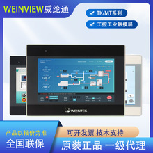 原装Weinview威纶通触摸屏7寸TK8072IP MT8071iP工控人机界面