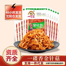 一碟香香辣金针菇38g 红油金针磨下饭菜 办公室休闲麻辣零食小吃