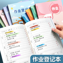 家庭作业登记本小学生专用一年级二三年级用记课堂抄作业