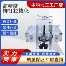 MGY-1型高精度铆钉拉拔仪 拉拔力测试仪外墙饰面砖粘结强度检测仪