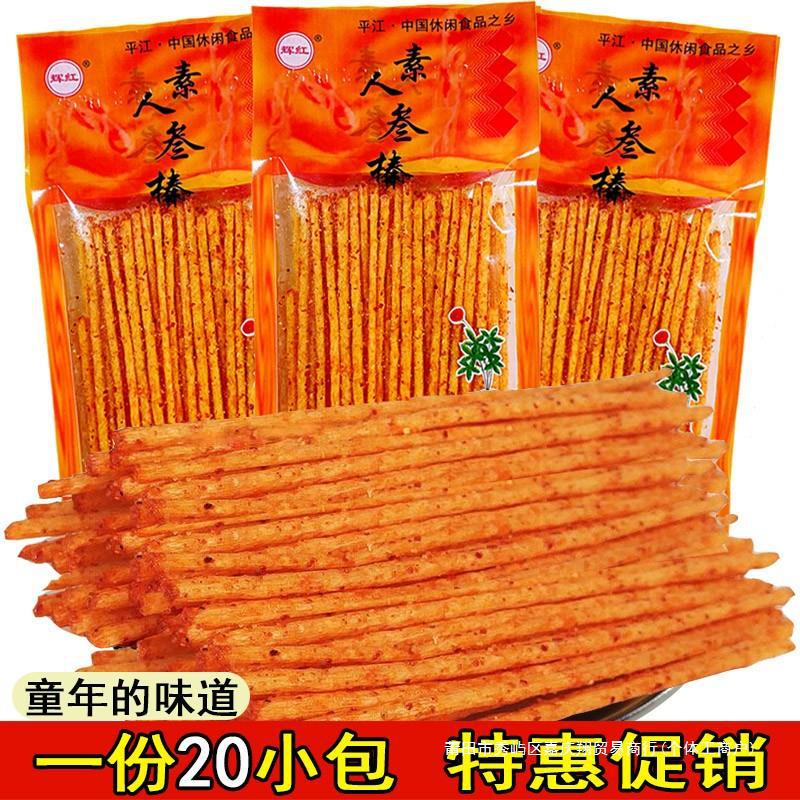 湖南特产90后人参棒辣条麻辣80后儿时怀旧童年5角包零食米线5毛钱