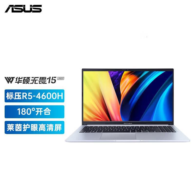 适用商务办公 华硕无畏15 r5-4600h 8gb 512g 15.