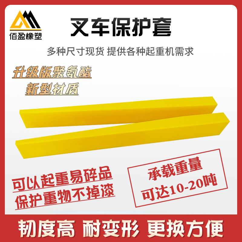 聚氨酯叉车保护套起重防护易碎品橡胶叉齿套抗老化防撞耐磨货叉套