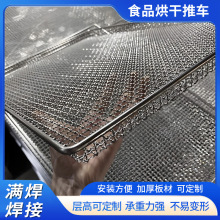 定制食品不锈钢烘盘叠加式烘干机边框托盘烘房烘干筛网推车烘架