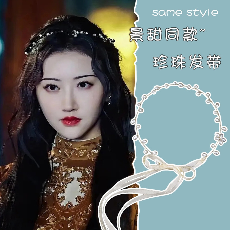 司藤景甜同款复古编织珍珠树叶仿水晶网纱丝带飘带盘发器编发发箍