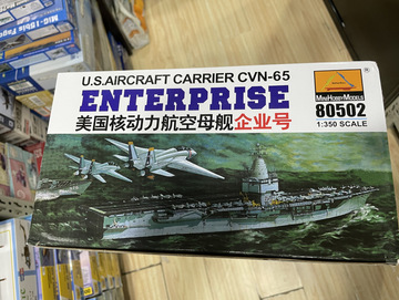小号手 模型 1/350 美国企业号核动力航空母舰80502 拼装