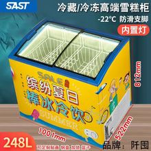 SAST 小型雪糕柜展示冰柜冰栗商用玻璃门圆弧冷藏冷冻小冰柜冷柜