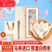 亚戈玛马来西亚溯源码燕窝燕条干挑盏进口送礼滋补品10-100g现货