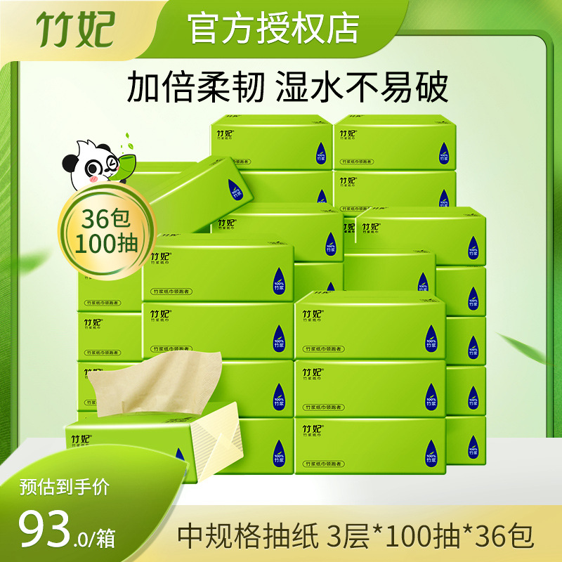 竹妃(zofee)竹纤维便携抽纸整箱家用竹浆本色婴儿面巾纸巾36包