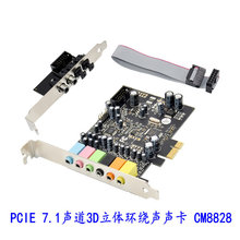 PCI-E CM8828 7.1CH 3D声卡HD Audio 音效 配数字音频光纤扩展板