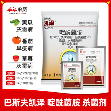 德国巴斯夫 凯泽 啶酰菌胺葡萄草莓菌核病灰霉病农药杀菌剂12克