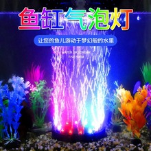 厂家直供鱼缸造景装饰七彩气泡灯LED潜水灯鱼缸灯气盘灯跨境热销
