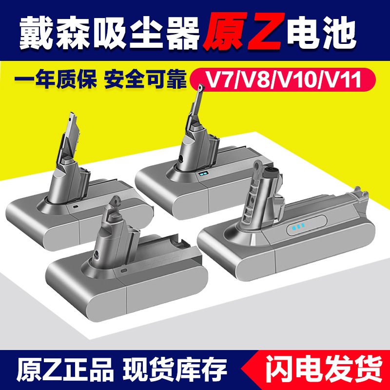 适用戴森无线吸尘器充电锂电池v8 v6 v7 v10 v11原装拆机配件