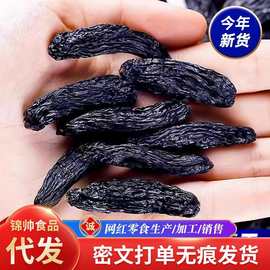 代发新疆蓝宝石葡萄干水洗新货袋装500g黑美人金手指黑香妃葡萄干