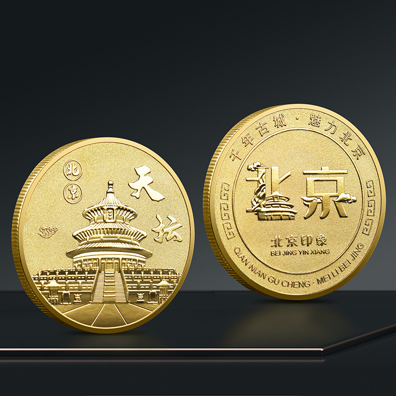 旅游景区纪念币北京天坛纪念章金币金属工艺品城市文化旅游纪念品