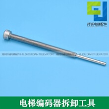 适用于海德汉1387编码器拆卸螺栓 亨士乐 多摩川安装工具顶杆螺丝