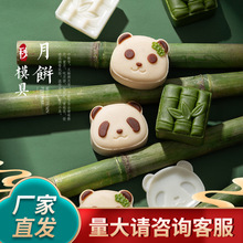 50g熊猫竹子糕点模具迷你绿豆糕卡通月饼模具山药糕模型烘焙工具