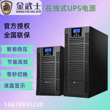 金武士UPS不间断电源ST6KS在线式4800W机房稳压应急电源外接192V