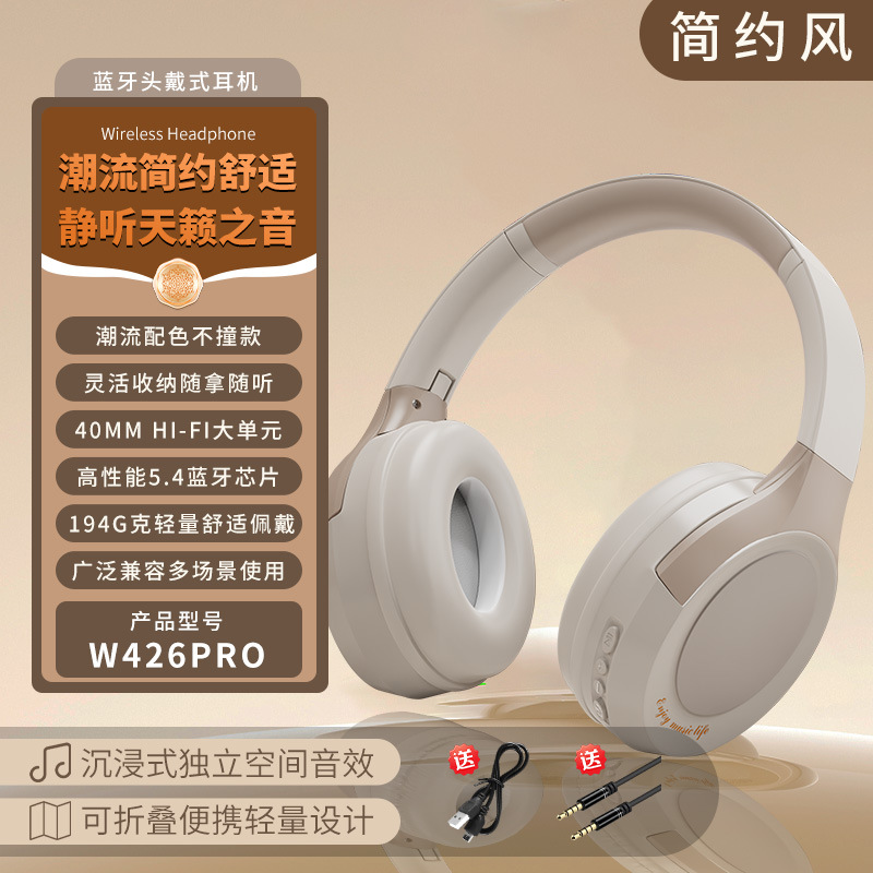 W426PRO蓝牙耳机降噪头戴式超长待机续航多功能音乐5.4蓝牙耳机