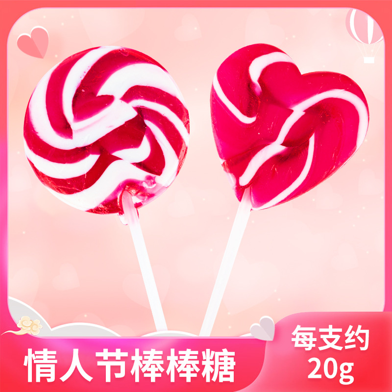 情人节心形棒棒糖20g波板糖创意七夕告白小礼物学生食品批发零食