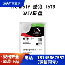 ST16000NT001 IronWolf 酷狼 16TB SATA 机械硬盘可开票可议价