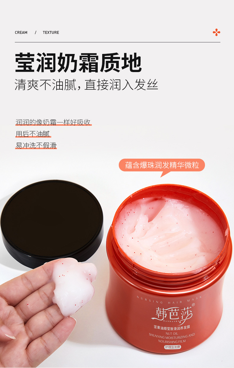 韩芭莎坚果油顺莹致滑润养发膜 修护护发正品理发店免蒸倒膜批发