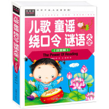 正版儿歌童谣绕口令谜语大全 3-6岁宝宝学说话早教绘本口才训练注