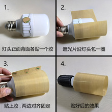 遮光片柔光防刺眼防火耐高温绝缘挡光罩婴儿童小夜灯护眼led灯泡