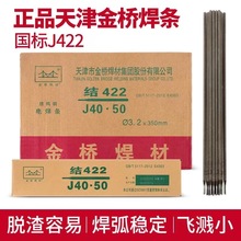 电焊条焊材碳钢耐磨焊条J422 J427 2.0 2.5 3.2 4.0包邮整箱家用